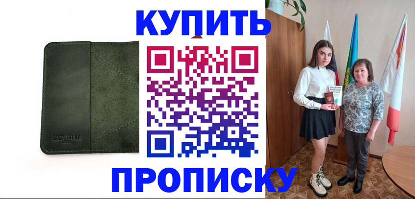 временная регистрация для всех в Балее